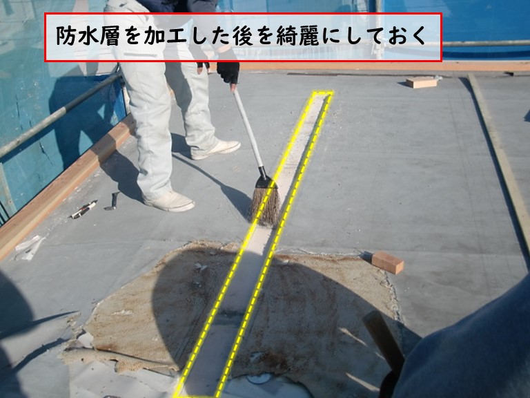 高石市で防水層を加工した後を綺麗にしておく