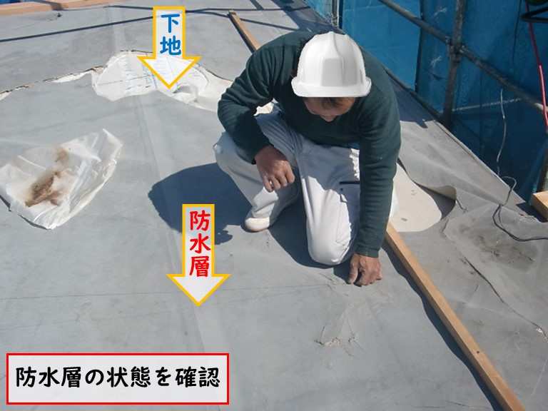高石市で陸屋根の防水層の状態を確認