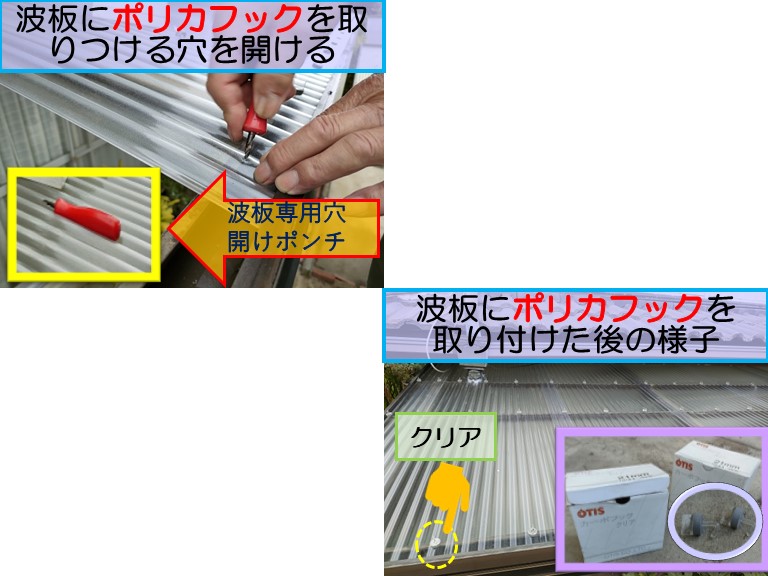 高石市で１階テラス屋根波板張替え工事波板にポリカフックを取りつける穴を開けてポリカフックを取りつける