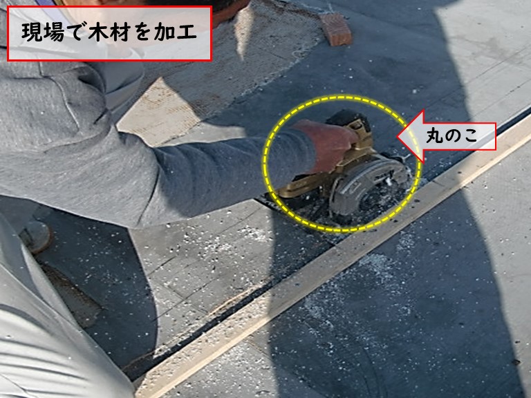高石市の現場で木材を加工