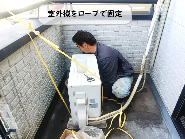高石市エアコン室外機固定