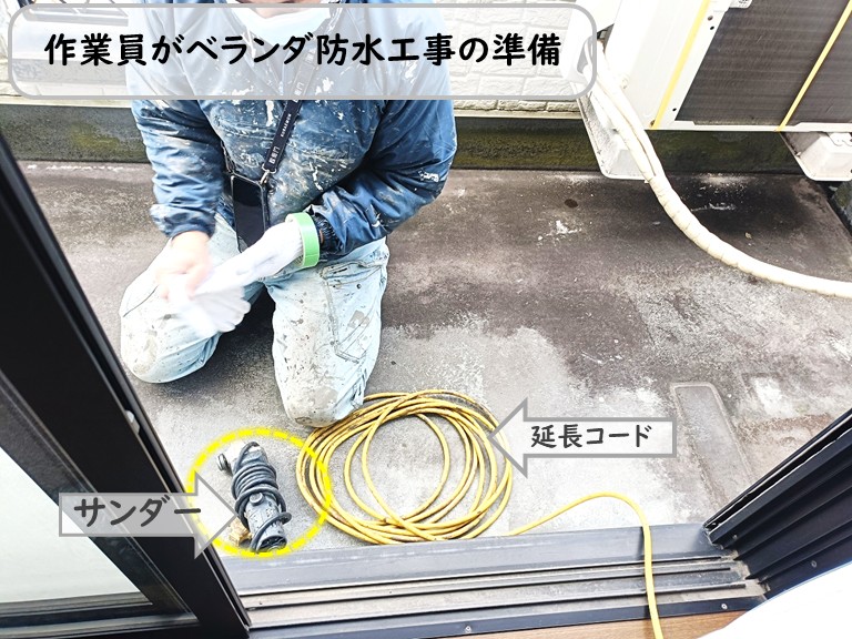 高石市ベランダ防水工事準備