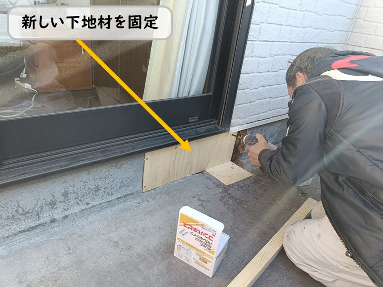 高石市下地材を固定
