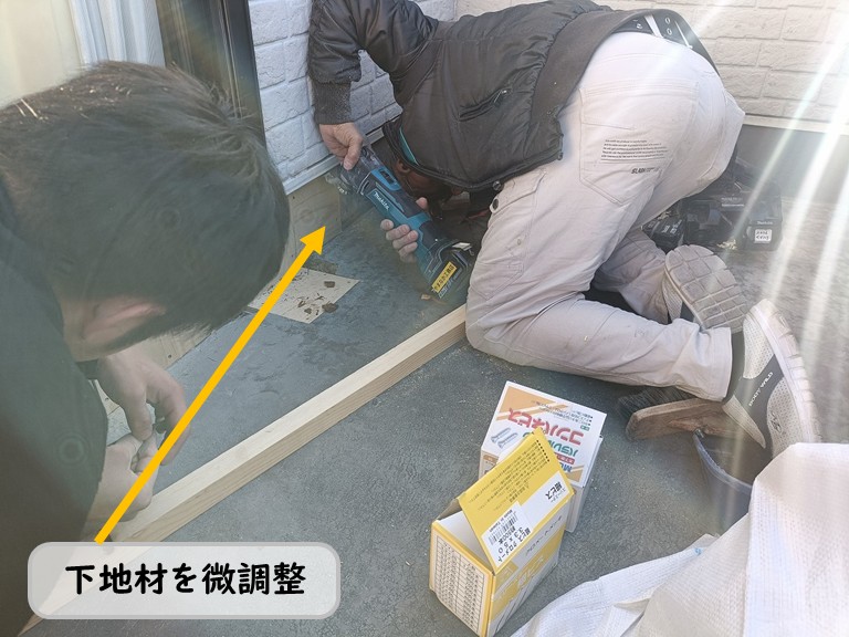 高石市下地材を微調整