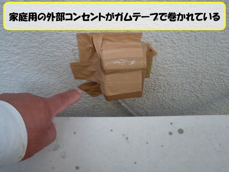 高石市家庭用の外部コンセントガムテープ