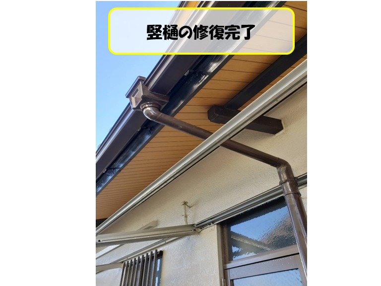 高石市竪樋修復完了