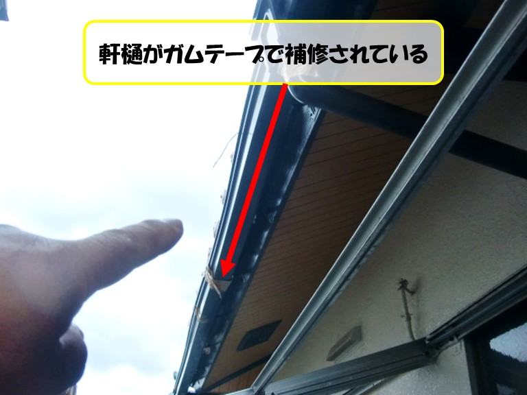 高石市軒樋をガムテープで補修