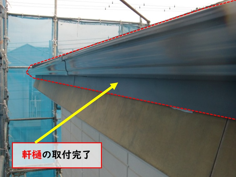 高石市軒樋取付完了