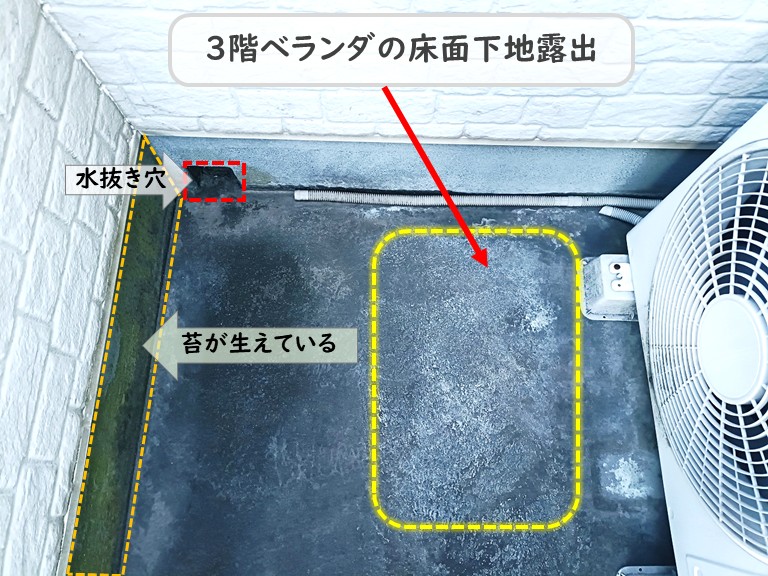 高石市３階ベランダ床面露出