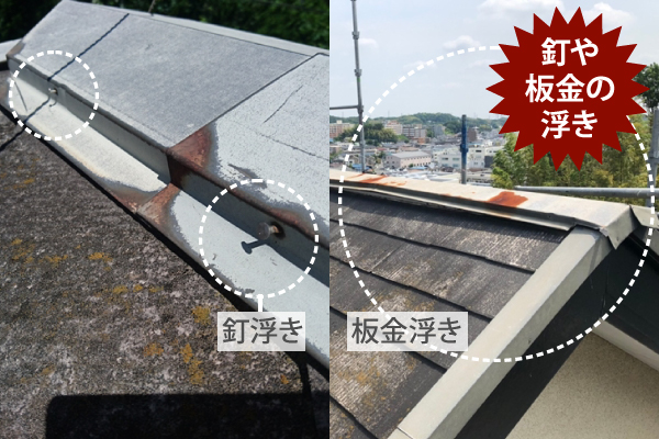 釘や板金の浮き