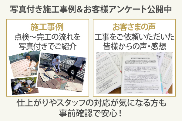 写真付き施工事例＆お客様アンケート公開中！仕上がりやスタッフの対応が気になる方も事前確認で安心！